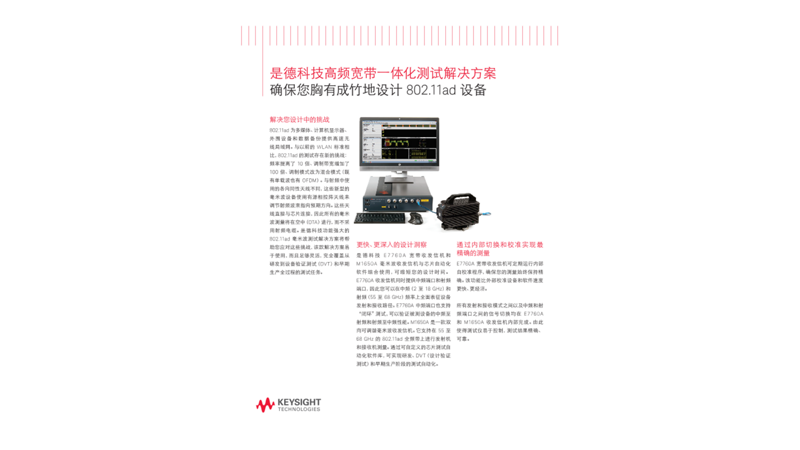 是德科技高频宽带一体化测试解决方案